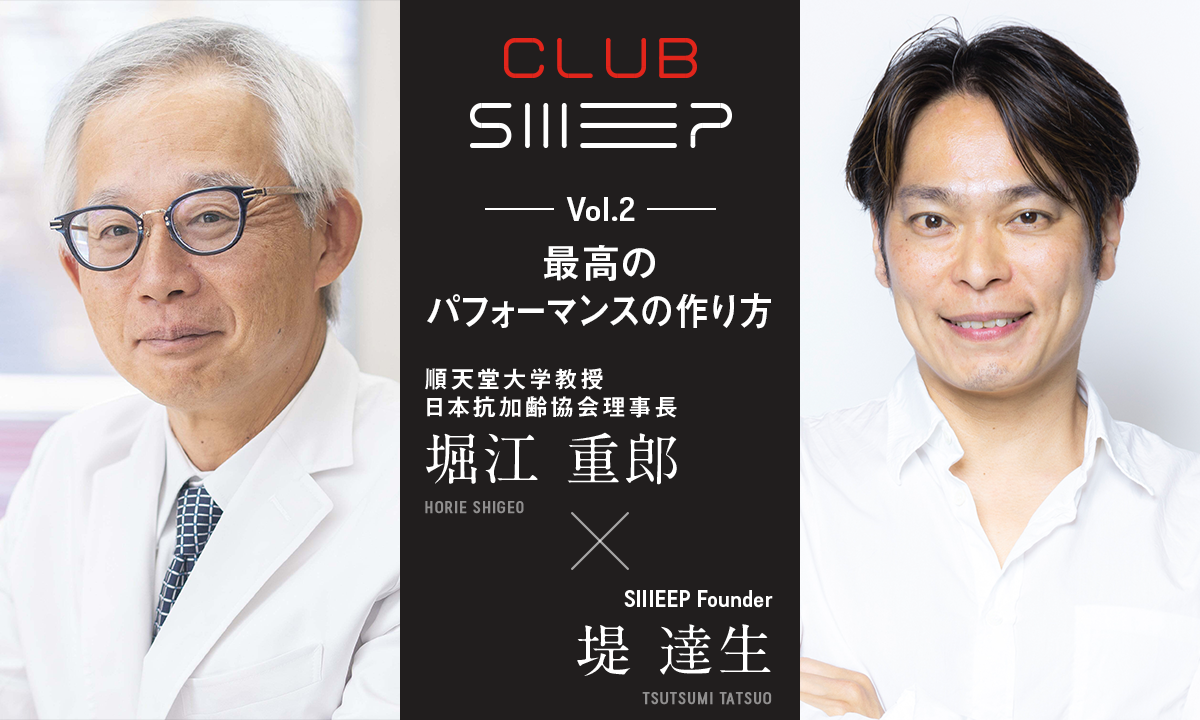 CLUB SIIIEEP Vol.2 - 最高のパフォーマンスの作り方 -